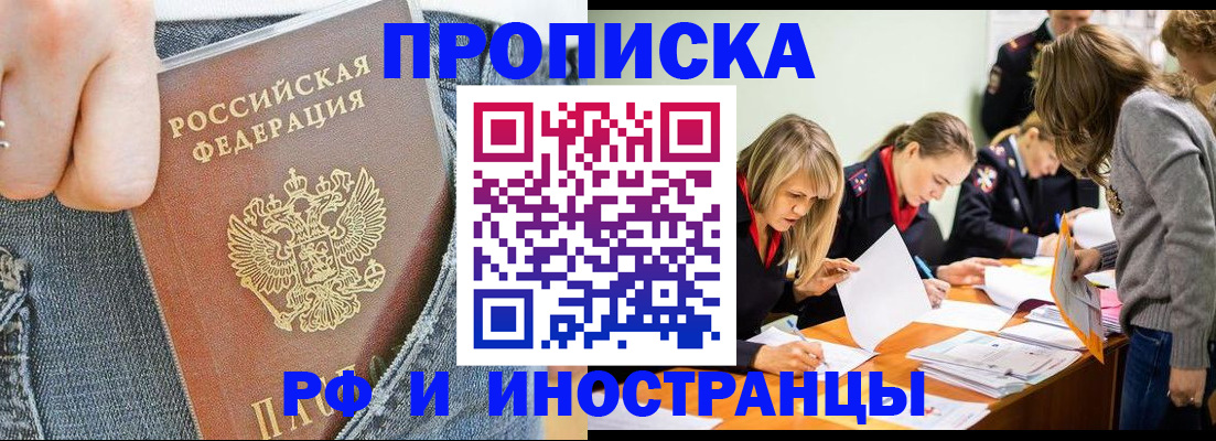 временная регистрация в Балахне