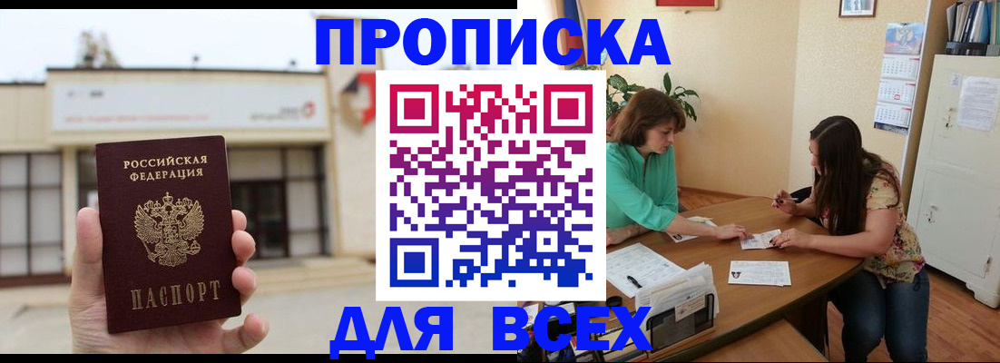 временная регистрация недорого в Балахне