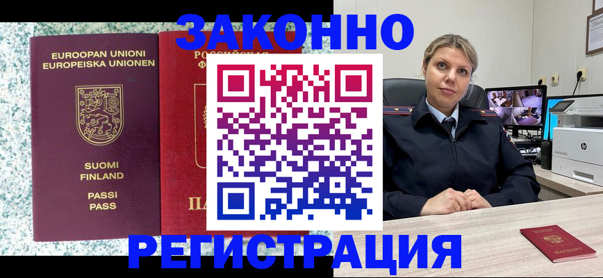 прописка законно в Балахне