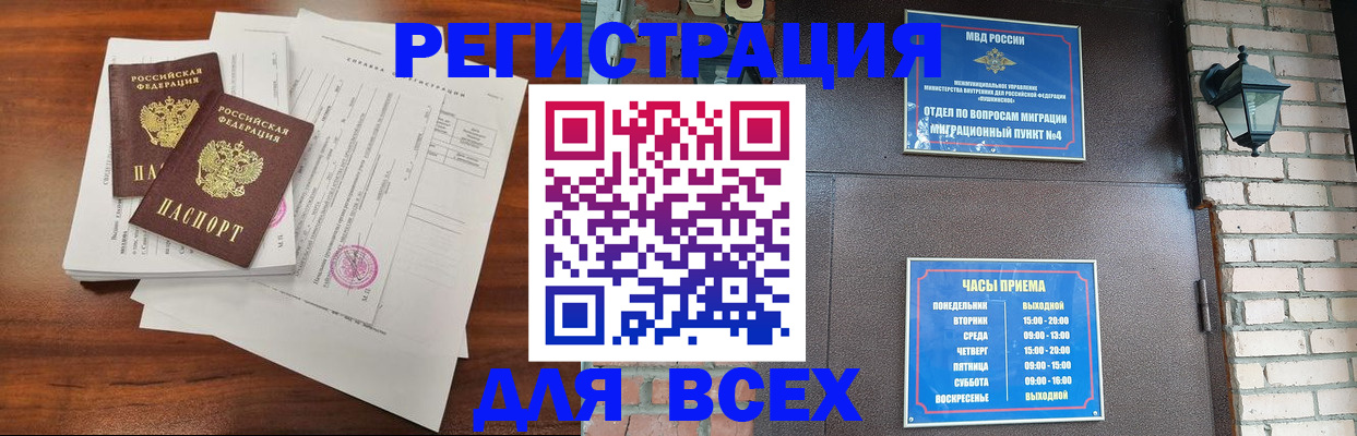 временная регистрация законно в Балахне
